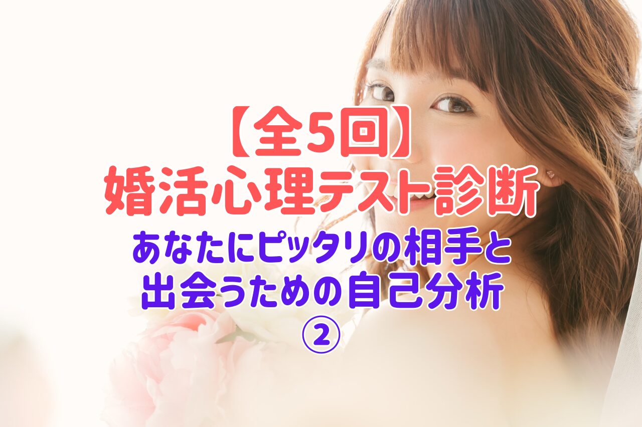 婚活コラム画像